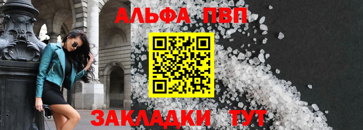 A PVP  Alpha PVP СК  Вход с VPN  Вышний Волочёк  Alpha-PVP кристаллы 