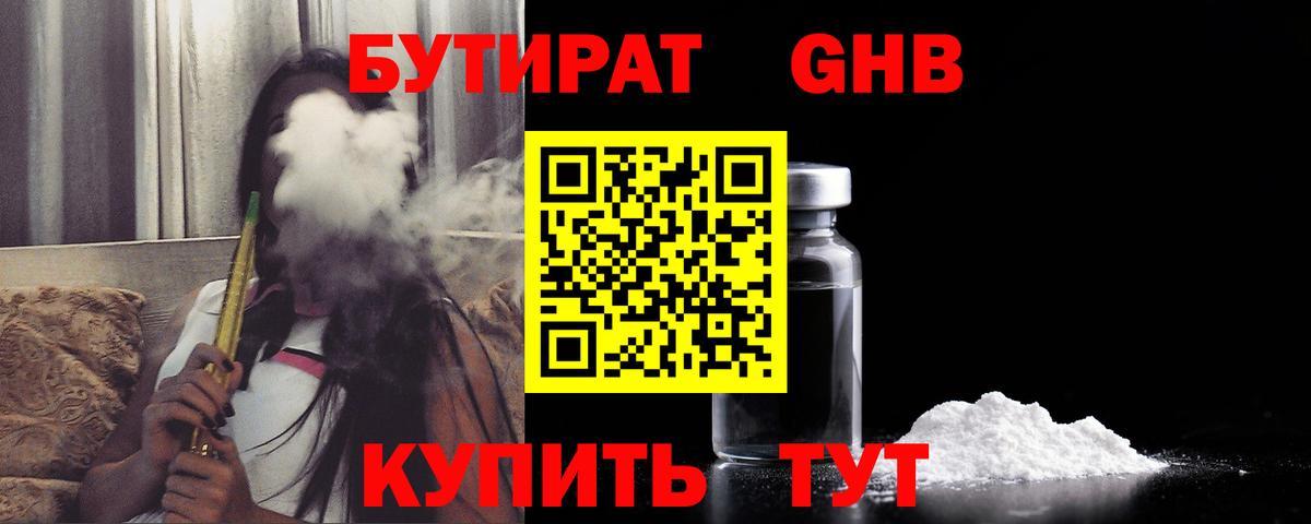 Вышний Волочёк  БУТИРАТ  Вход с VPN  БУТИРАТ 1.4BDO 