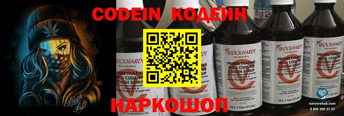 купить наркотики цена  Кодеин напиток Lean (лин)  Вход с VPN  Вышний Волочёк  Codein Purple Drank 