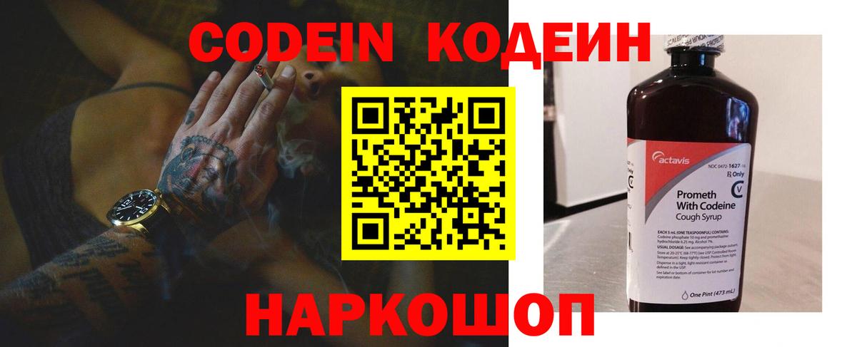Кодеиновый сироп Lean Purple Drank Вышний Волочёк