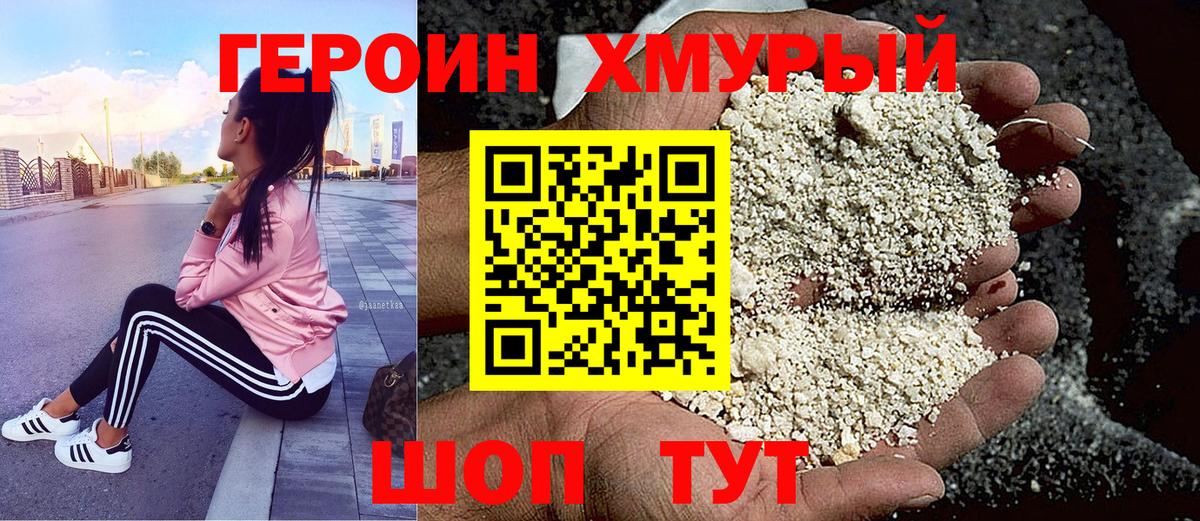 Героин гречка Вышний Волочёк