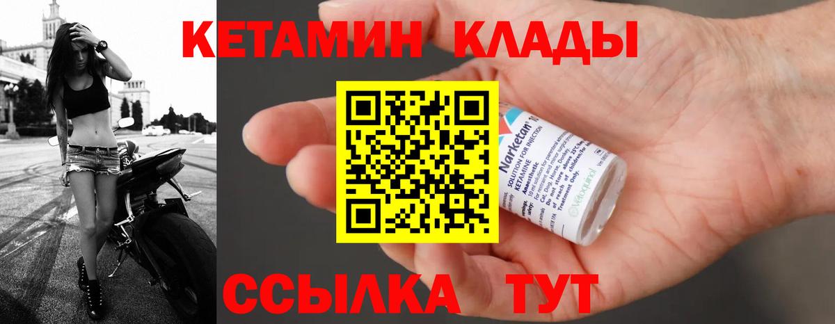 Кетамин VHQ Вышний Волочёк