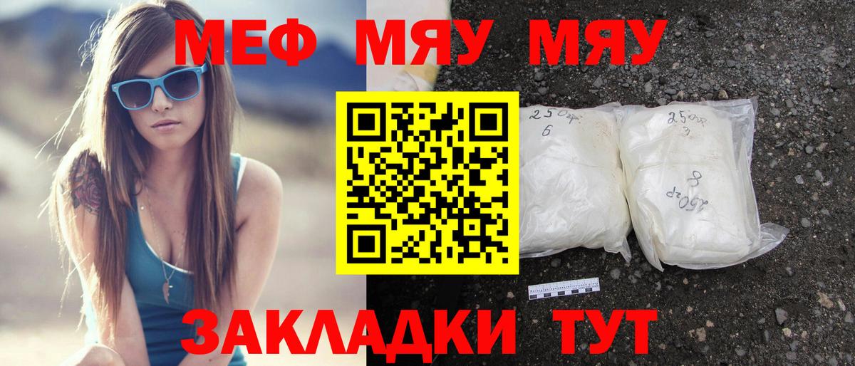 Вышний Волочёк  Мефедрон мука  МЯУ-МЯУ  Меф мяу мяу  МЕФ  Вход с VPN 