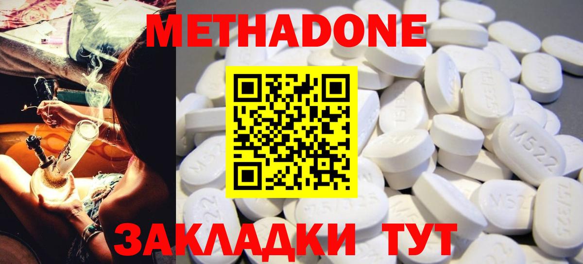 Метадон кристалл Вышний Волочёк