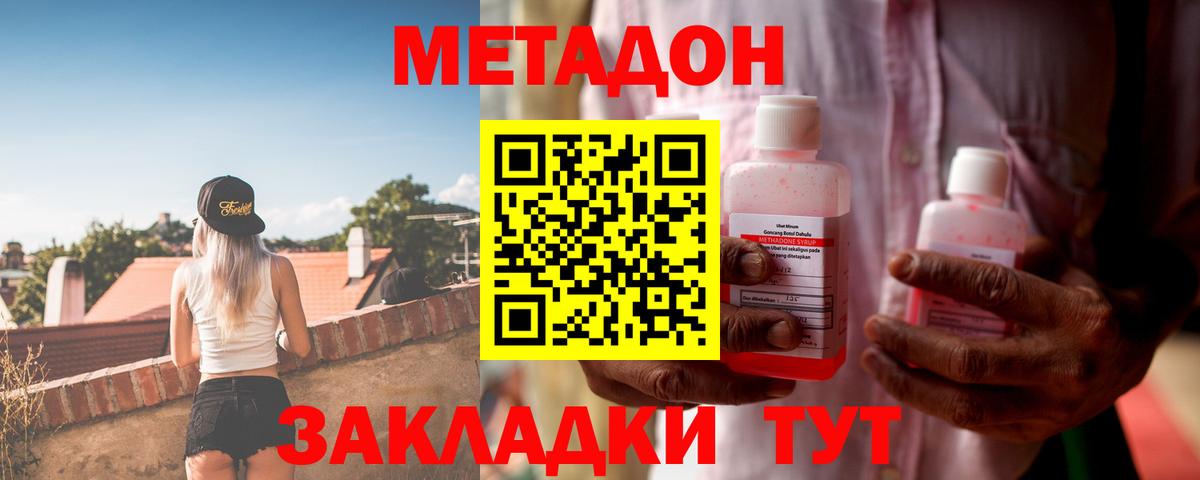 МЕТАДОН кристалл  Вход с VPN  Метадон кристалл  Вышний Волочёк 