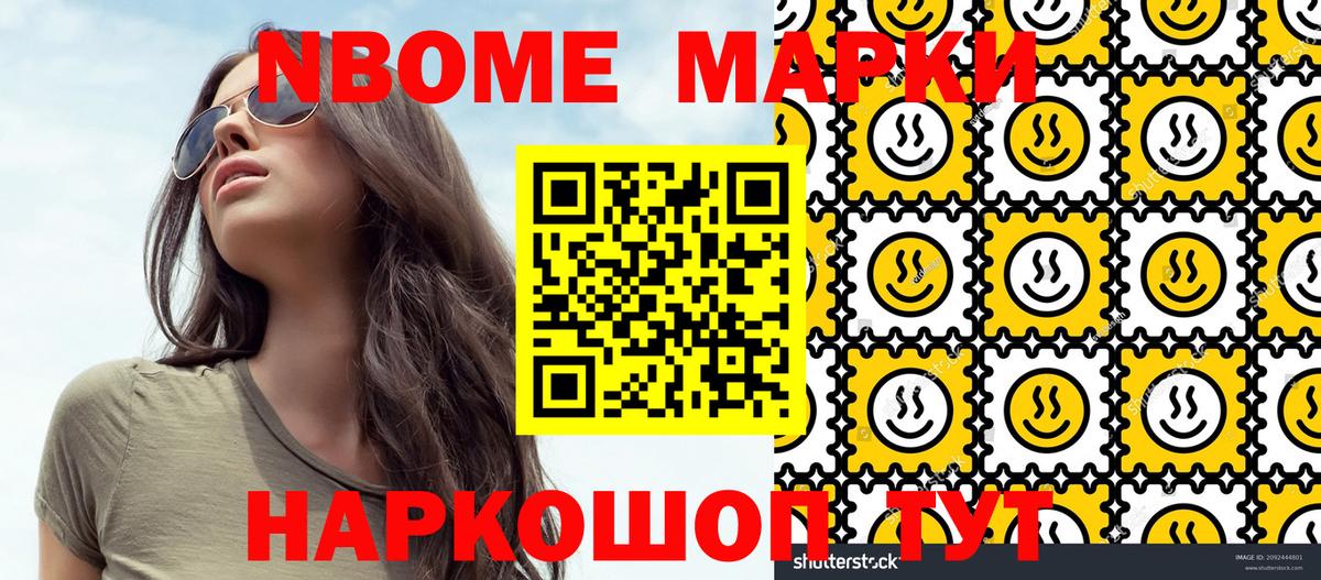 Марки NBOMe 1500мкг Вышний Волочёк